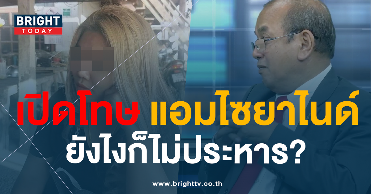 ‘แอม ไซยาไนด์’ จะไม่โดนประหารชีวิต เพราะกฎหมายไทยเพียงข้อเดียว!