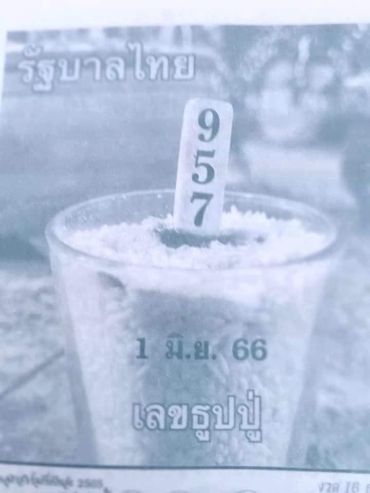 -แนวทางหวยไทย-1-6-66