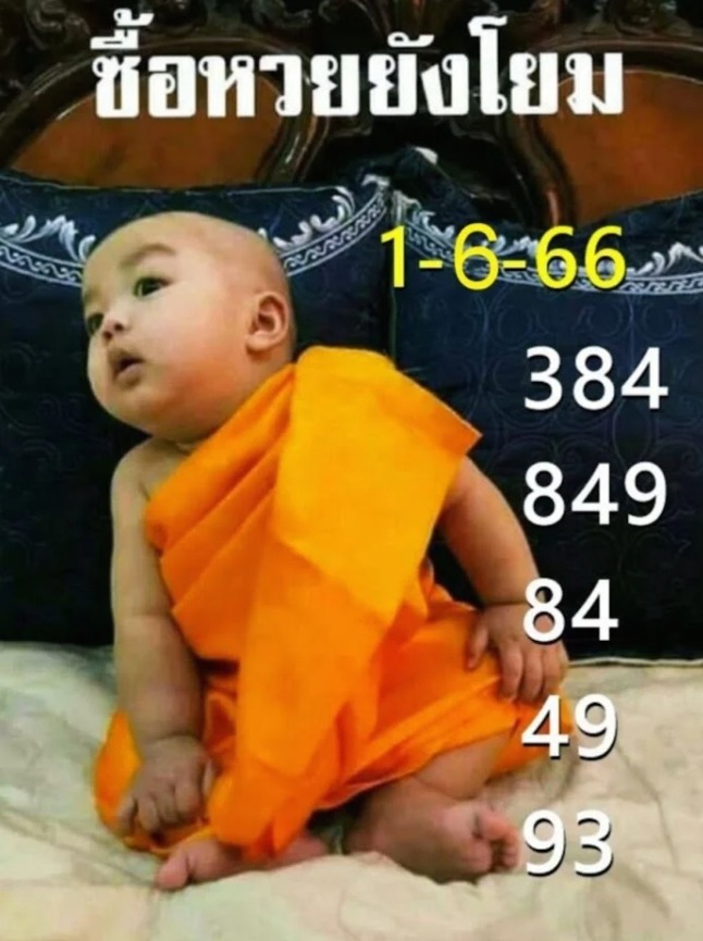 เลขเด็ด-หวยเณรน้อย-1-6-66