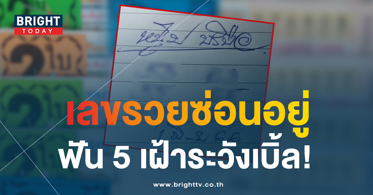 เลขเด็ดงวดนี้ 1 6 66 หวยหนุ่มบรบือ 5 – 6 ส่อแววเบิ้ลถล่มแผงหวยรัฐบาลไทย