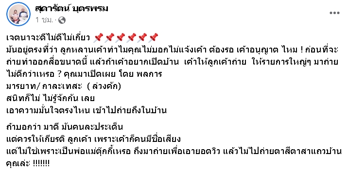 อัปเดตล่าสุด-ตุ๊กกี้-หลังโดนยูทูปเบอร์บุกบ้าน-ไม่แจ้งล่วงหน้า-1