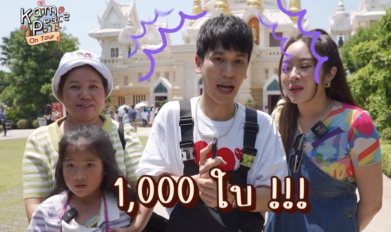 แก้มบุ๋ม-พีท-รับทรัยพ์เน้นๆ-8