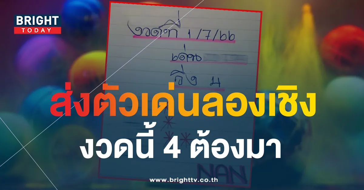 แนวทางรัฐบาลไทย 1 7 66 เลขเด่น แอดนัน-1