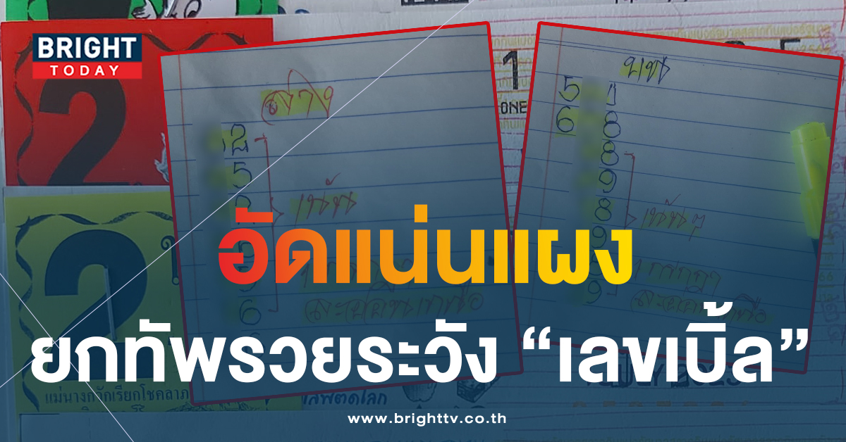 ละอ่อนเหนือ แจกแนวทาง เลขเด็ดงวดนี้ 1 7 66 หวยรัฐบาลไทย 2 ใบรวดส่องด่วน