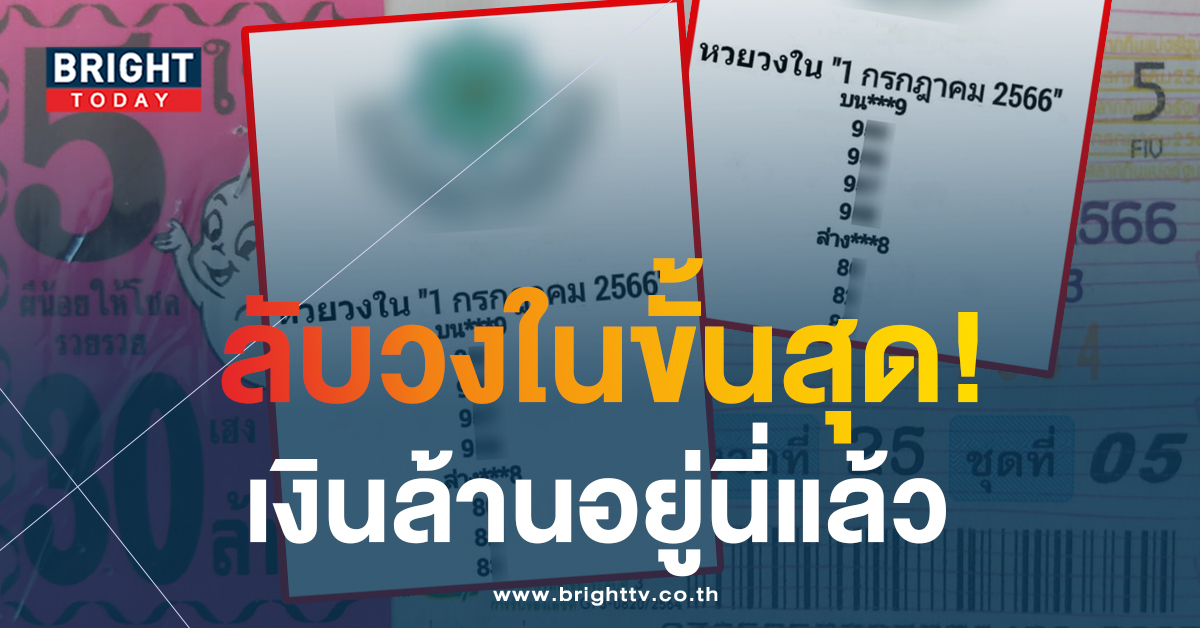 เลขวงใน 1 7 66