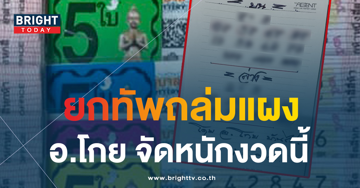 แนวทางรัฐบาลไทย โกย บ้านไร่ 1 7 66 ส่งตรงเลขเด่น ชุดใหญ่ไม่ยั้ง จดด่วน