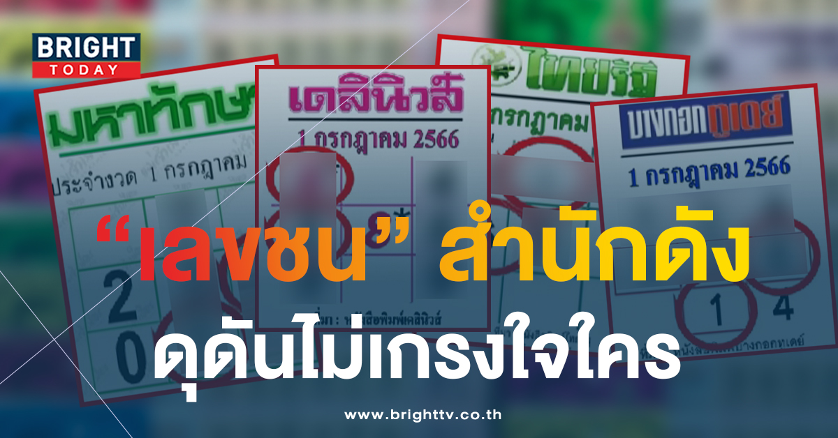 ส่องเลขชน หวยสำนักดัง มหาทักษา หวยไทยรัฐ หวยเดลินิวส์ 1 ก.ค.66 ส่องเลขชน หวยสำนักดัง มหาทักษา หวยไทยรัฐ หวยเดลินิวส์ 1 ก.ค.66