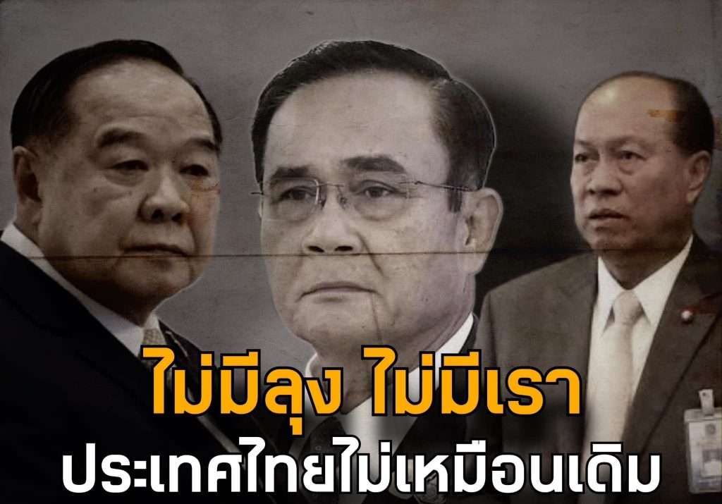 ชูวิทย์-1-min