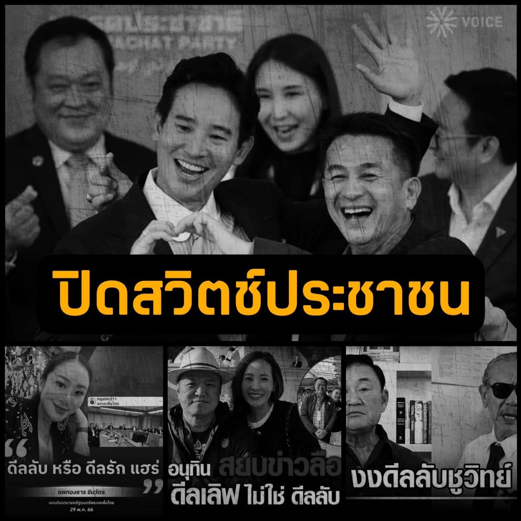 ชูวิทย์-min