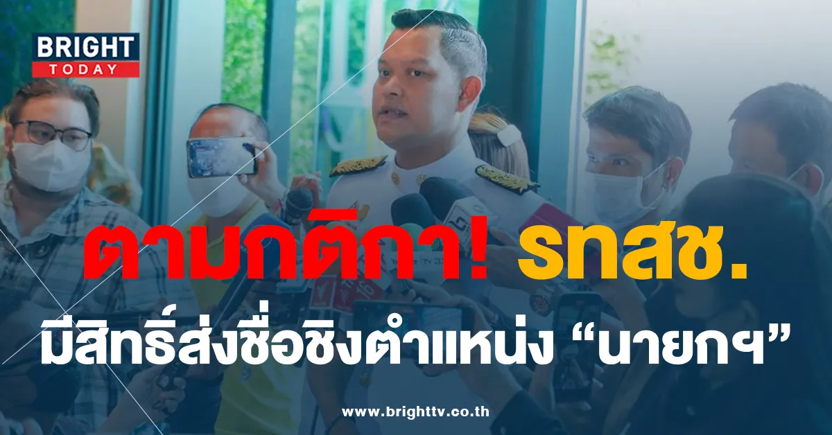 ธนกร-รวมไทยสร้างชาติ ชี้ผลโหวตเกินคาด จ่อส่งชื่อชิง นายกรัฐมนตรี