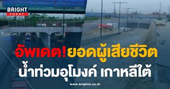 น้ำท่วมเกาหลี-YTN-min