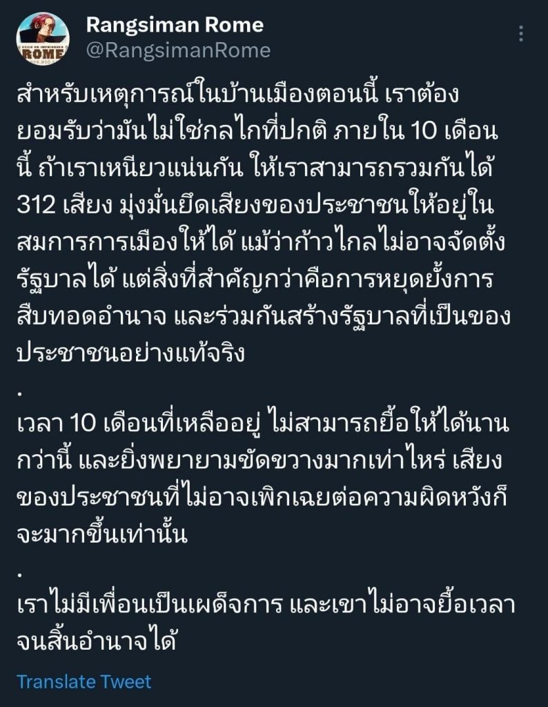 รังสิมันต์โรม-min