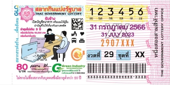 แปลปกสลาก-31-7-66-min