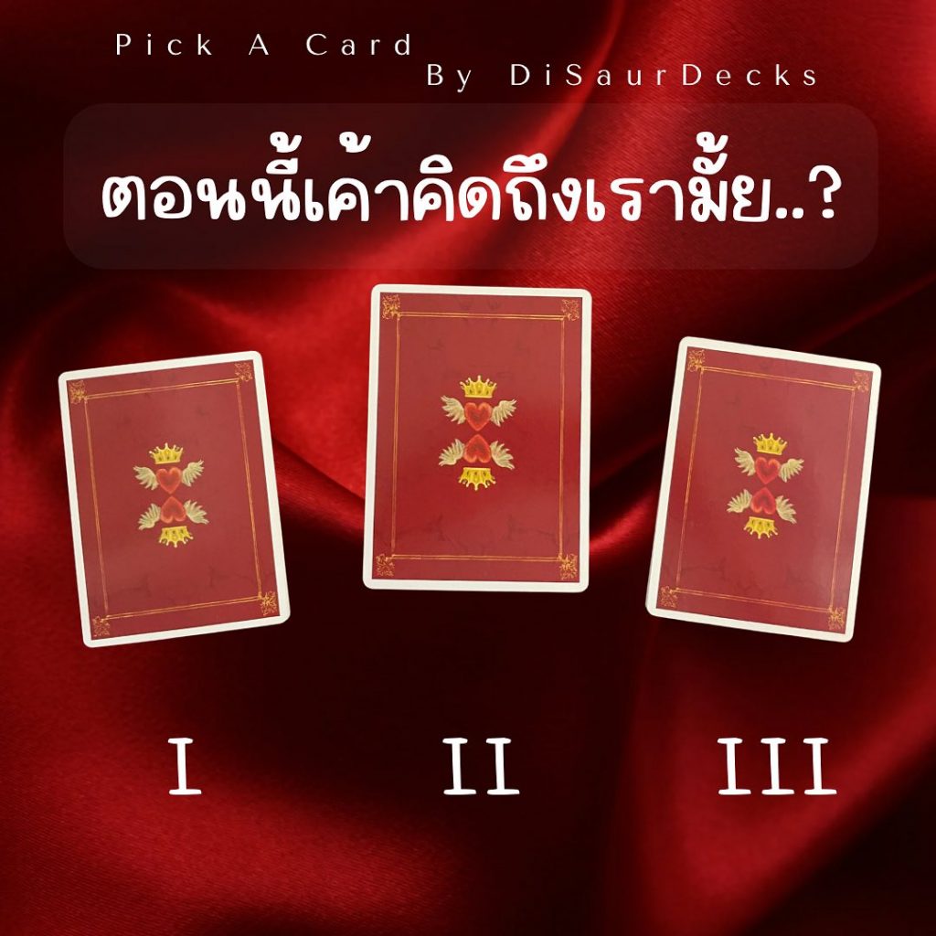pick-a-card-min-11