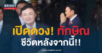 ดวงทักษิณ-min