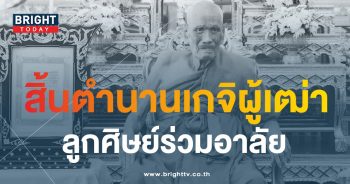 หลวงปู่ขันธ์ มรณภาพ-3-min