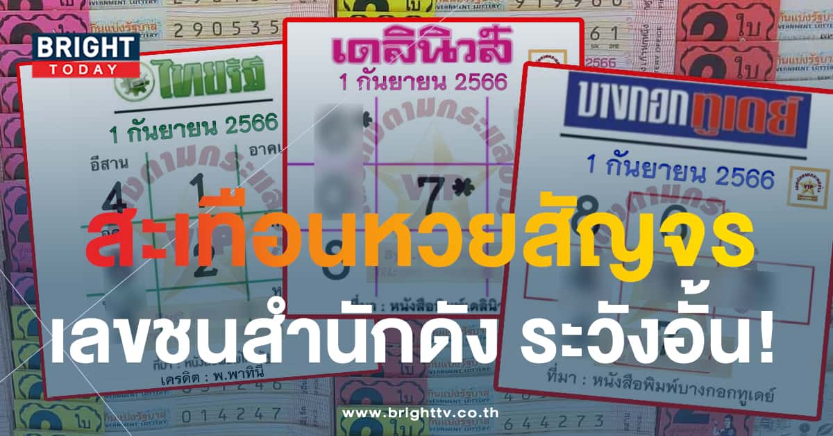 หวยไทยรัฐ 1 9 66 5-min