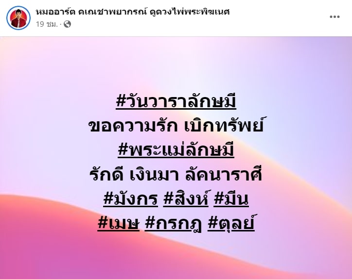 ไหว้พระแม่ลักษมี-25-สิงหาคม-2566-ดวงความรัก-min