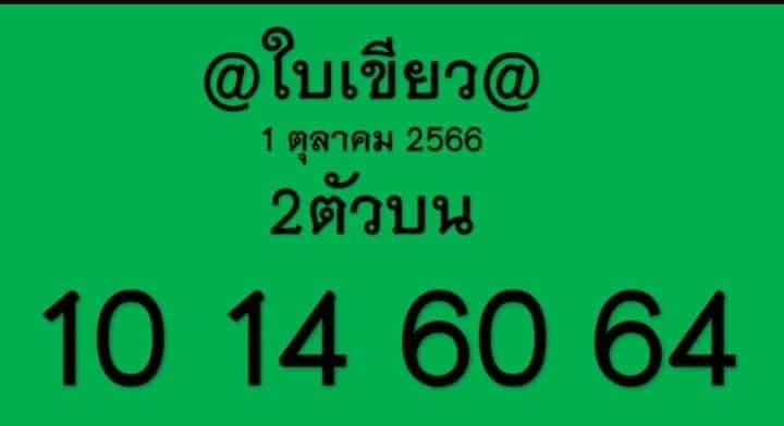 หวยใบเขียว-1-1
