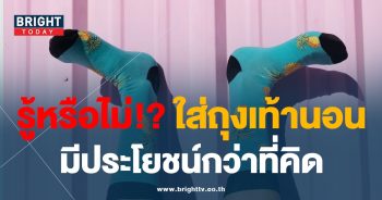 ประโยชน์การสวมถุงเท้านอน-min