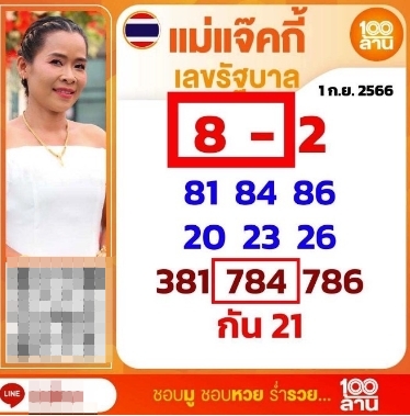 แม่แจ็คกี้