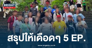ครุหลอกเงินนักเรียนเที่ยวต่างประเทศ-min