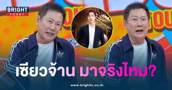 ณวัฒน์ตอบ-เซียวจ้านอีดงอุคมาจริงไหม