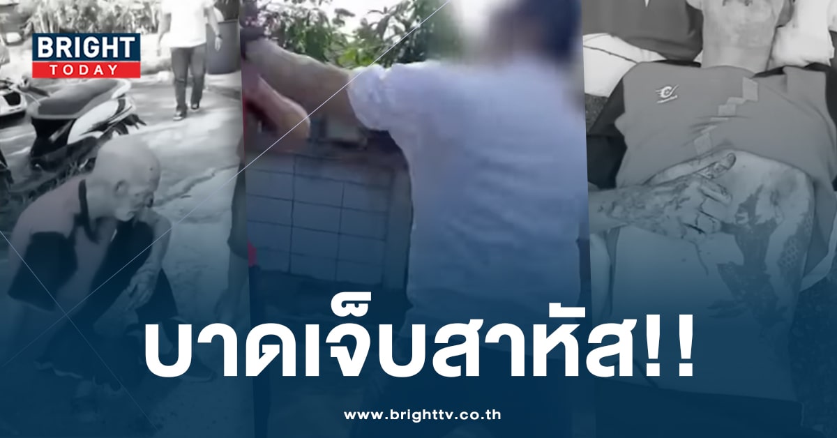 เดือด! วัยรุ่นหัวร้อน กระทืบฝรั่งวัย 70 ขู่ “จะเอาให้อยู่ไทยไม่ได้”