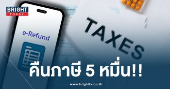 e-refund-ปก-min