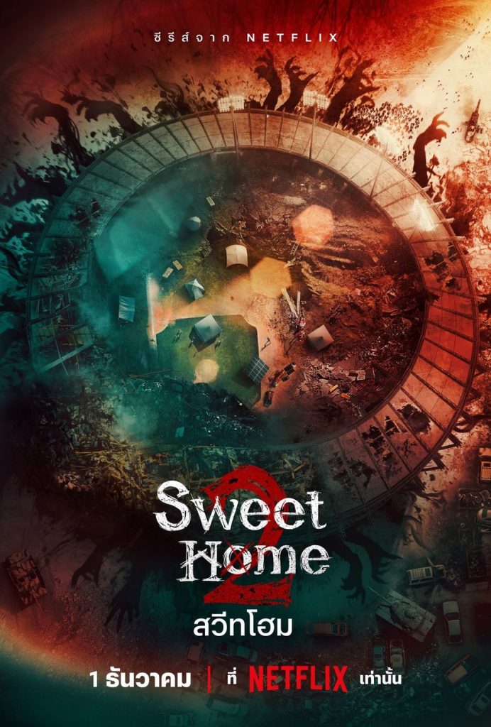 sweet-home-ซีซั่น2-min