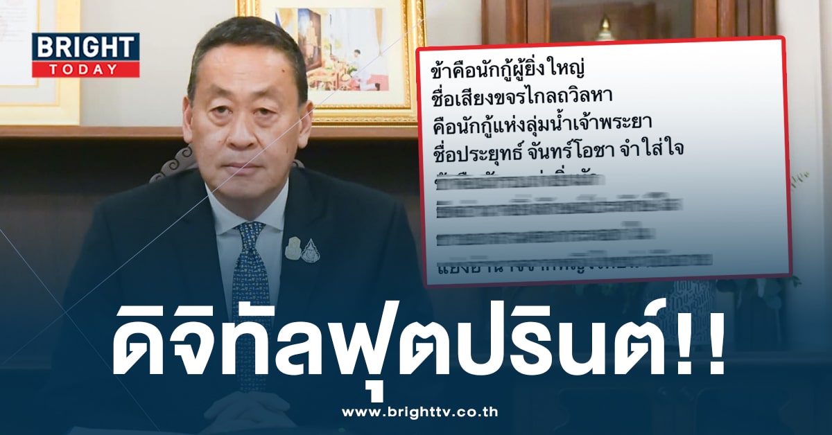 กลอนเพื่อไทย-min (1)