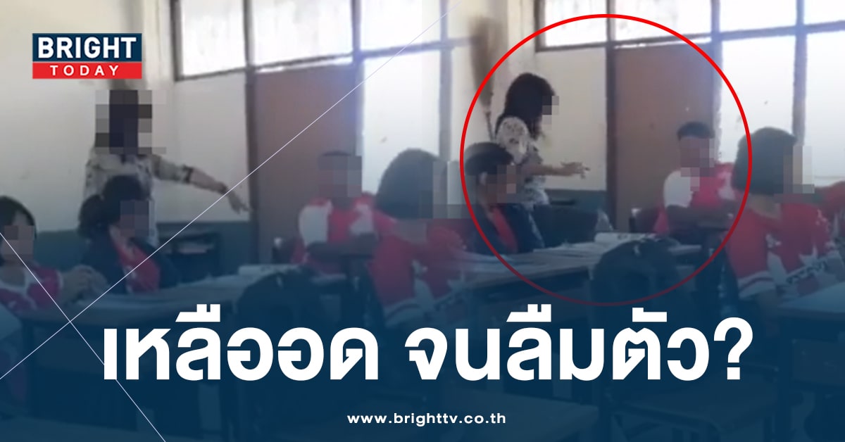 ลืมตัว? ‘ครูถีบนักเรียน’ ไล่ออกจากห้อง แจงแล้ว รับปากจะไม่ทำอีก