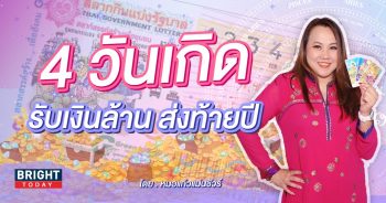 ดวงโชคลาภ ธันวาคม 2566-min