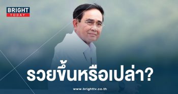 ทรัพย์สิน-ลุงตู่01-min