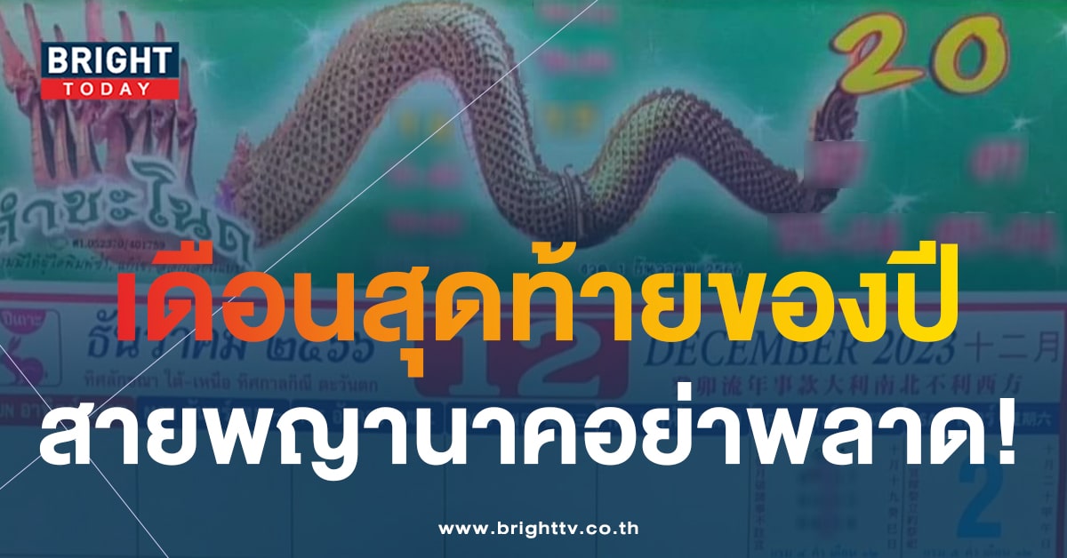 ปฏิทินคำชะโนด 1 12 66-min