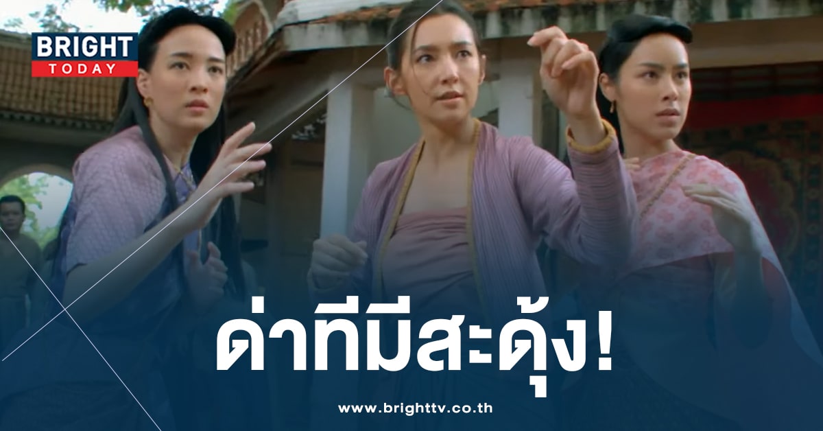 ความหมาย ‘ไอ้ไข่เสียตายโคม’ คำด่าสุดเจ็บจาก พรหมลิขิตEp11