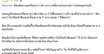 พิธา