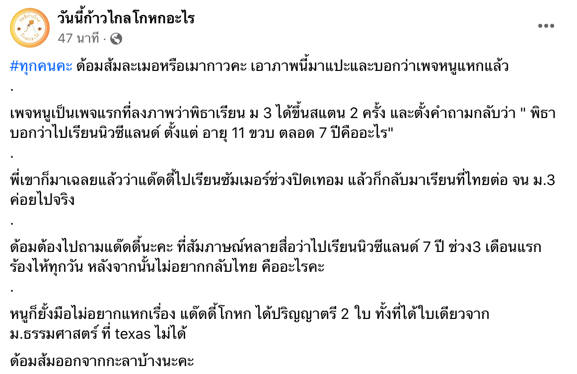 พิธา