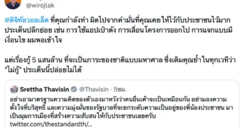 วิโรจน์