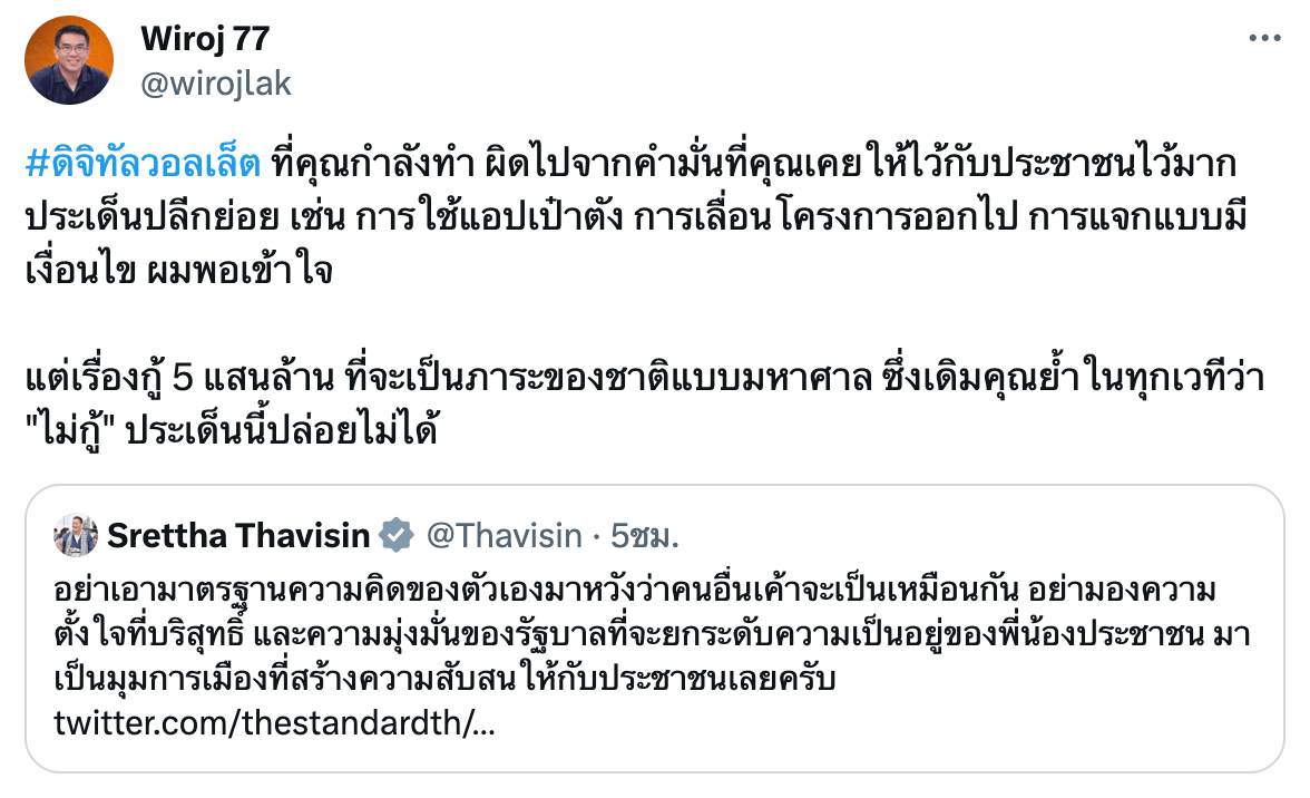 วิโรจน์