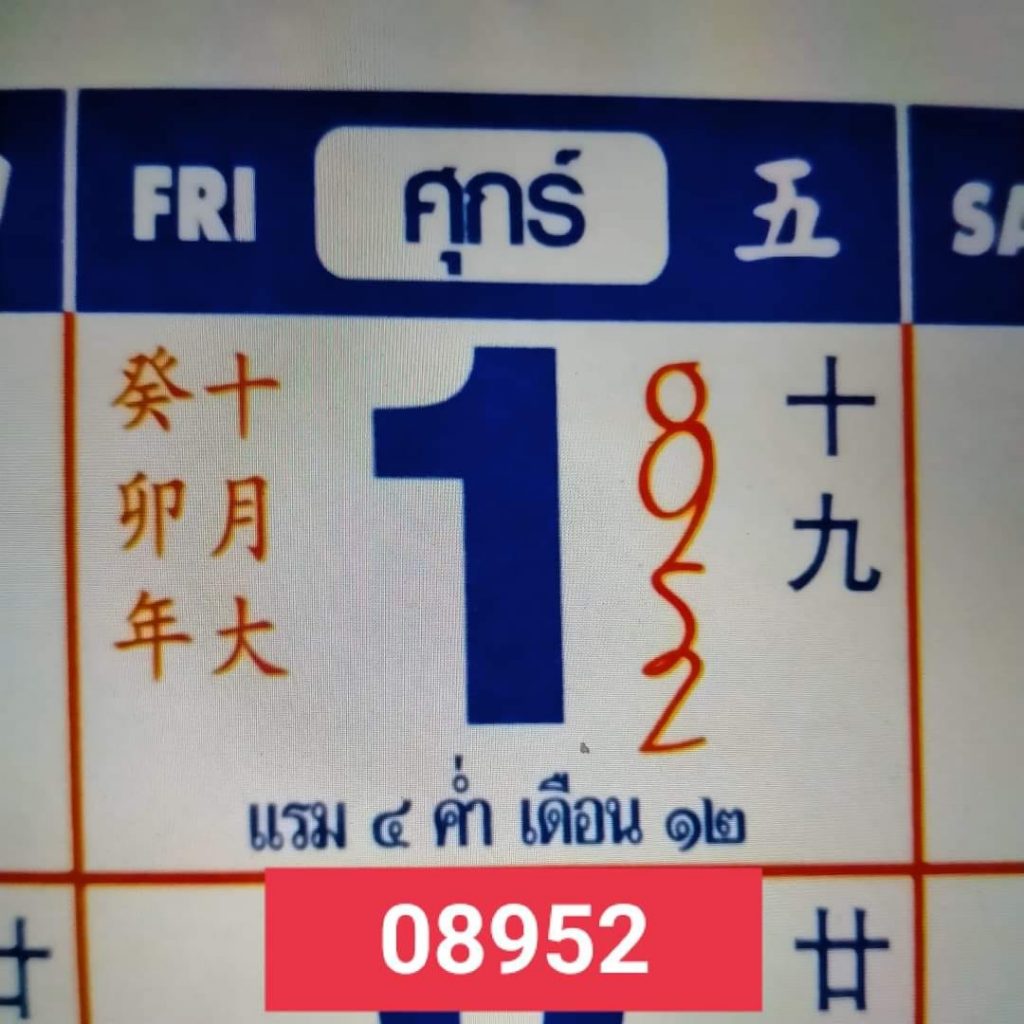 หวยปฎิทินจีน