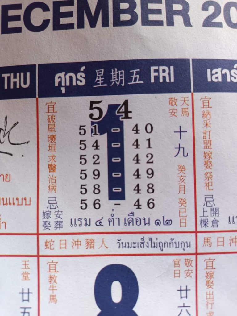 หวยปฎิทินจีน-16-11-66