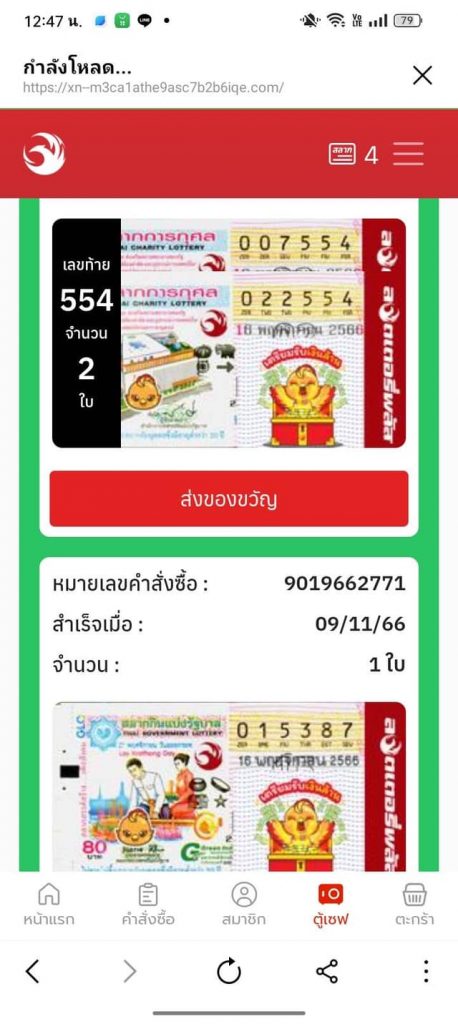 หวยมนต์สิทธิ์-2-min