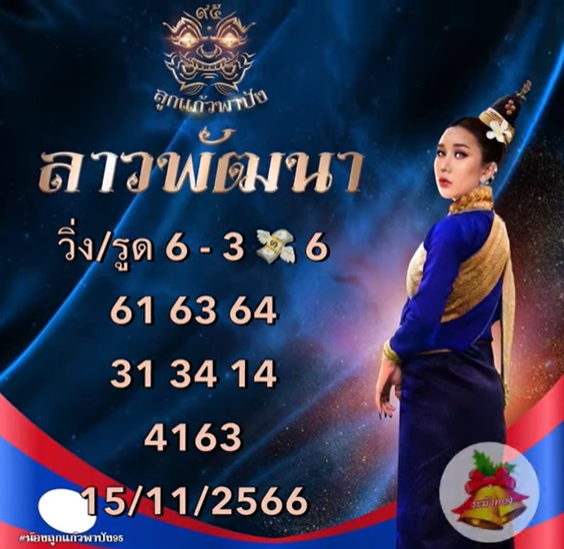 หวยลาว-ลูกแก้วพาปัง-1