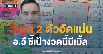 อ.วี นาคราช 1 12 66 5-min (1)