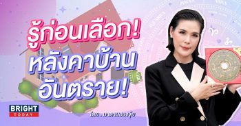 ฮวงจุ้ยหลังคาบ้าน-min (2)