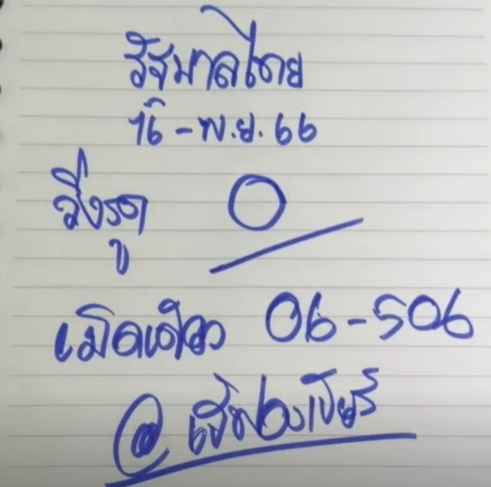 เจ๊ฟองเบียร์-16-11-66-1