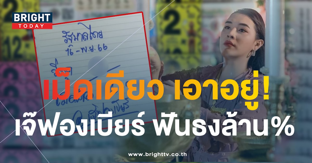 เจ๊ฟองเบียร์ 16 11 66 5-min