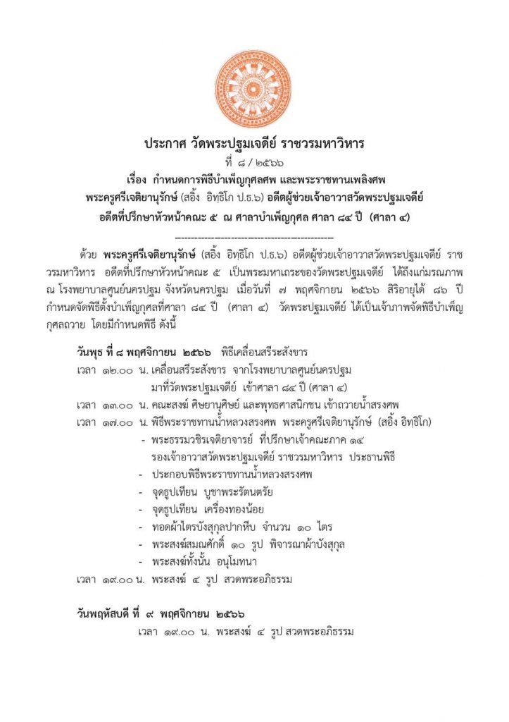 เลขมงคล-มหาสอิ้ง-มรณภาพ-2-min