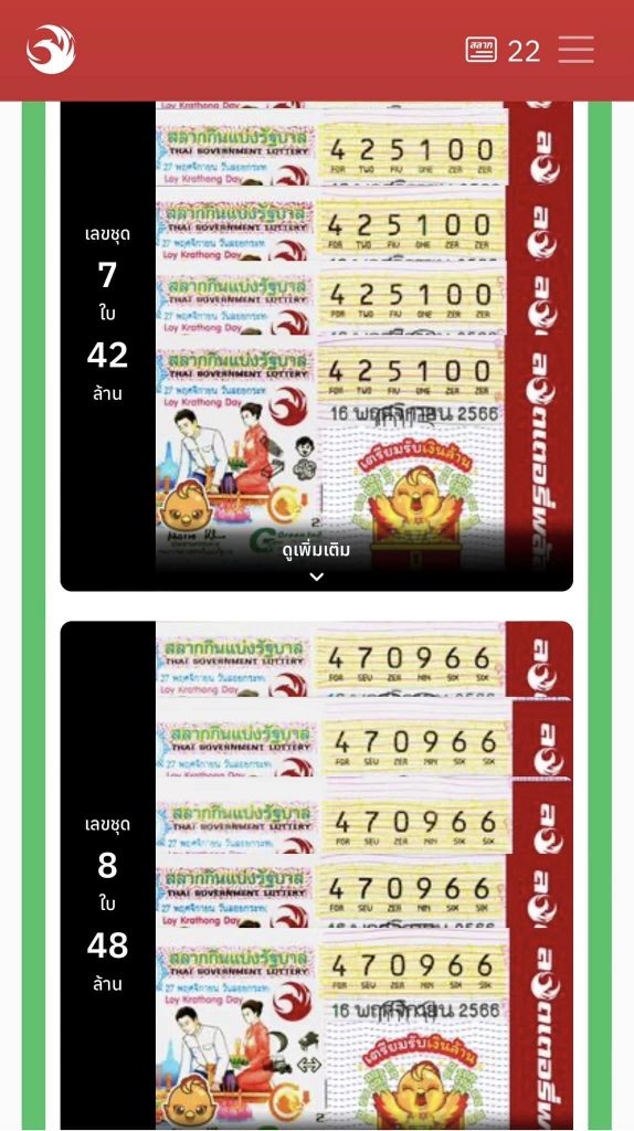 เลขเด็ด-สุนารี-ราชสีมา-หวยงวดนี้-16-11-66-min